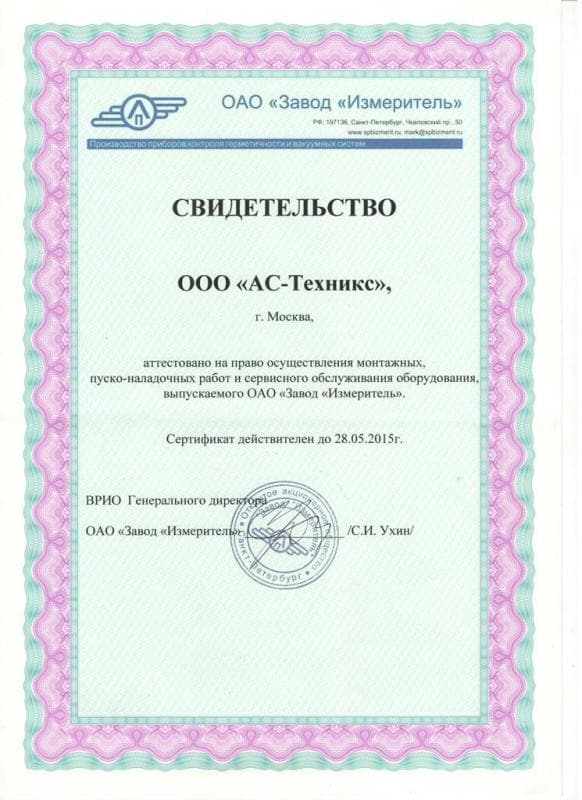 ОАО Завод Измеритель  2 ОАО Завод Измеритель  2