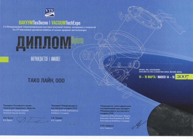 ВакуумТехЭкспо 2007 ВакуумТехЭкспо 2007