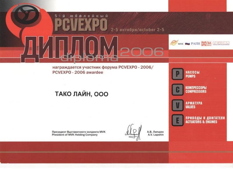 PCVEXPO 2006 PCVEXPO 2006