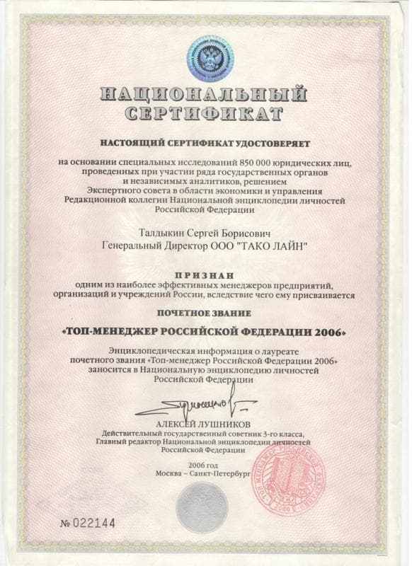 НАЦИОНАЛЬНЫЙ СЕРТИФИКАТ НАЦИОНАЛЬНЫЙ СЕРТИФИКАТ