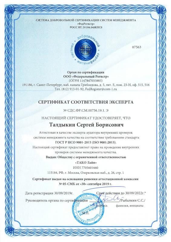 Сертификат соответствия эксперта Сертификат соответствия эксперта