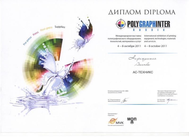 Полиграфинтер Полиграфинтер