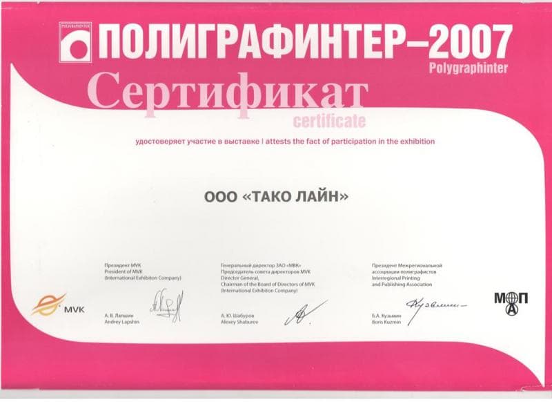 Полиграфинтер-2007 Полиграфинтер-2007