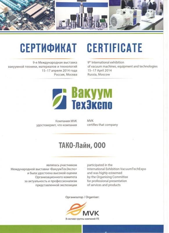 ВакуумТехЭкспо ВакуумТехЭкспо