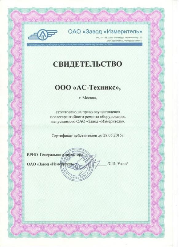 ОАО Завод Измеритель  1 ОАО Завод Измеритель  1