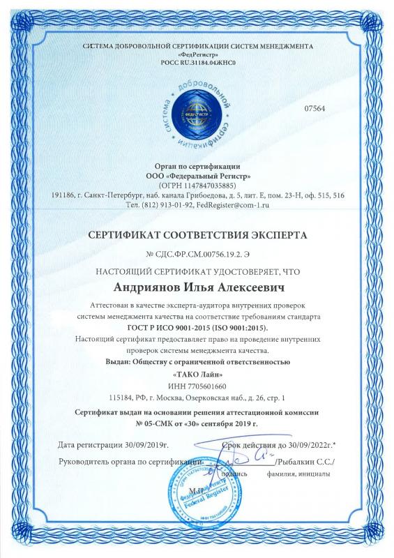 Сертификат соответствия эксперта ГОСТ Сертификат соответствия эксперта ГОСТ