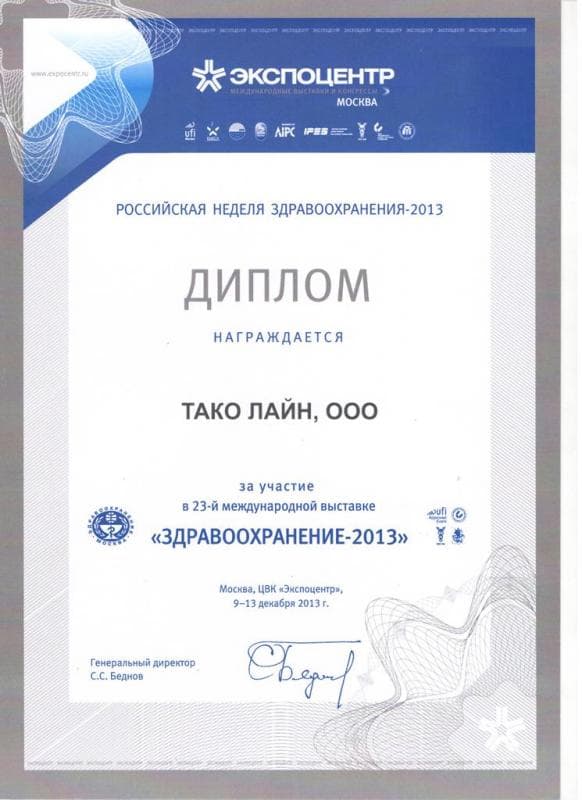 ЭКСПОЦЕНТР  ЗДРАВООХРАНЕНИЕ 2013 ЭКСПОЦЕНТР  ЗДРАВООХРАНЕНИЕ 2013